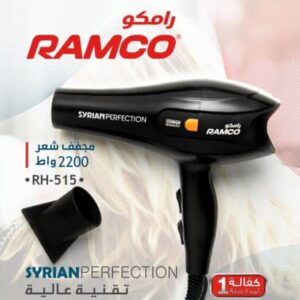 سيشوار مجفف شعر رامكو RM-515