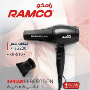 سيشوار مجفف شعر رامكو RM-510