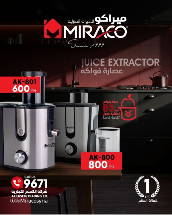 عصارة فواكه كهربائية ميراكو miraco