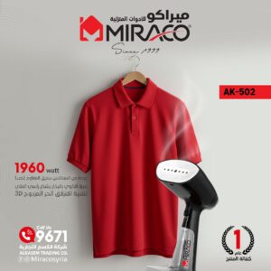 مكواية بخارية عامودية ماركة ميراكو miraco