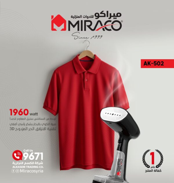 مكواية بخارية عامودية ماركة ميراكو miraco