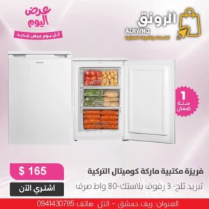 براد مكتبي من شركة KUMTEL التركية