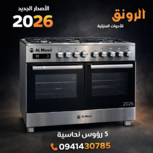 غاز وفرن المصري الحديث الجديد 2026 5 رؤوس نحاسية